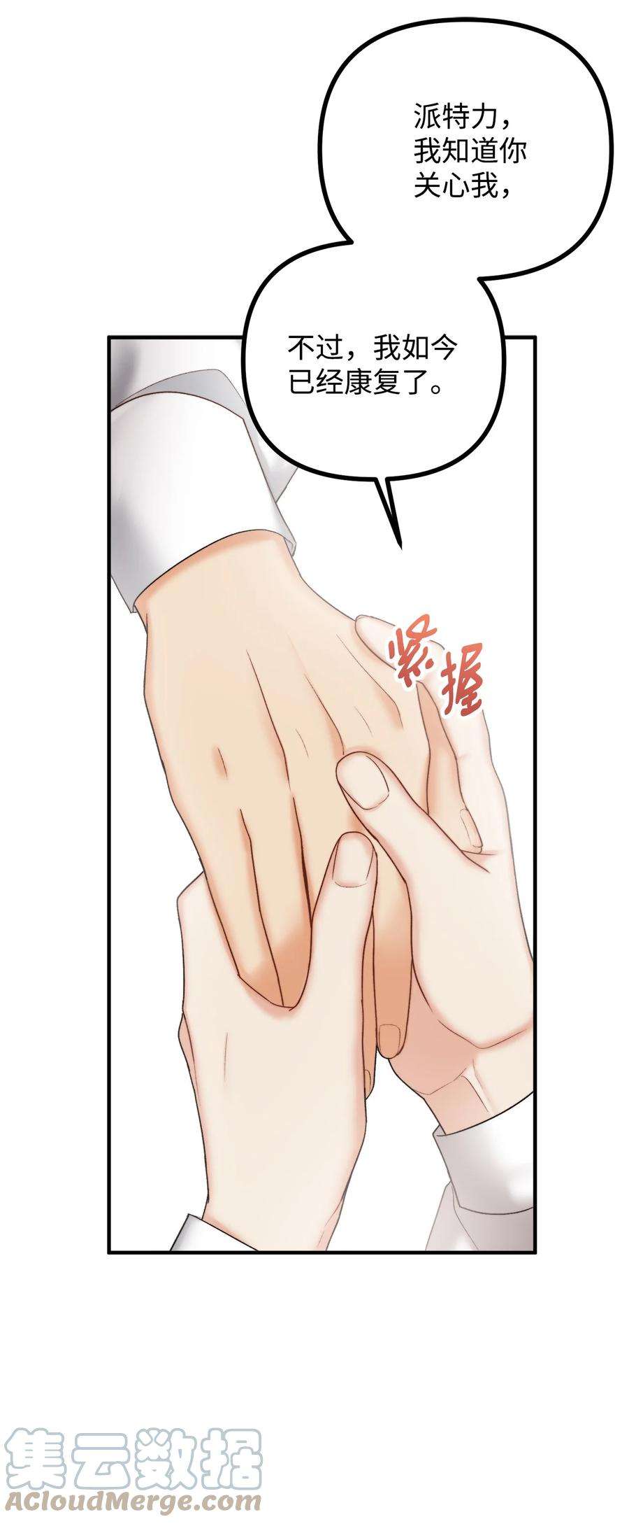看见鬼怪的公爵夫人25 苦口婆心的派特力
