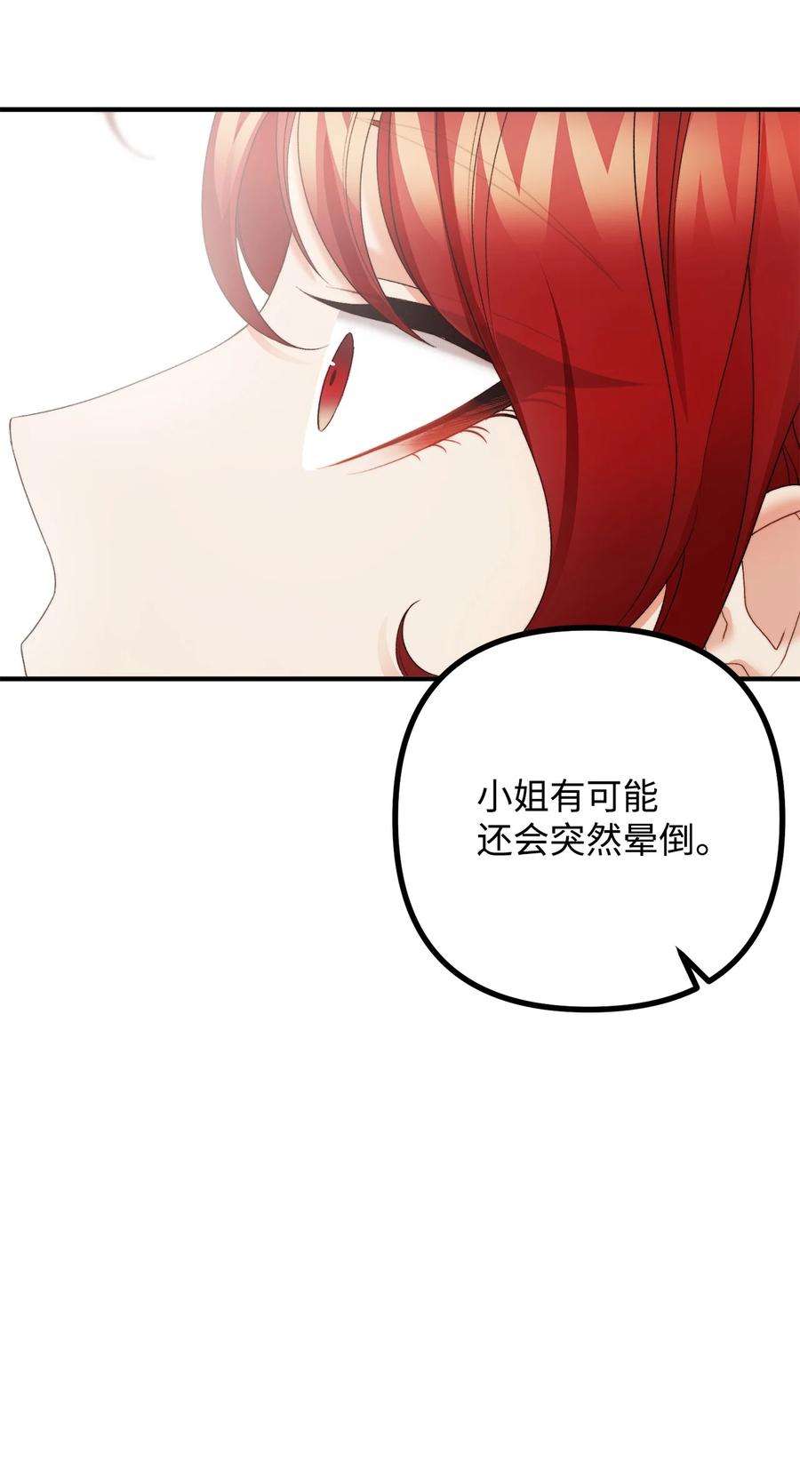 看见鬼怪的公爵夫人25 苦口婆心的派特力