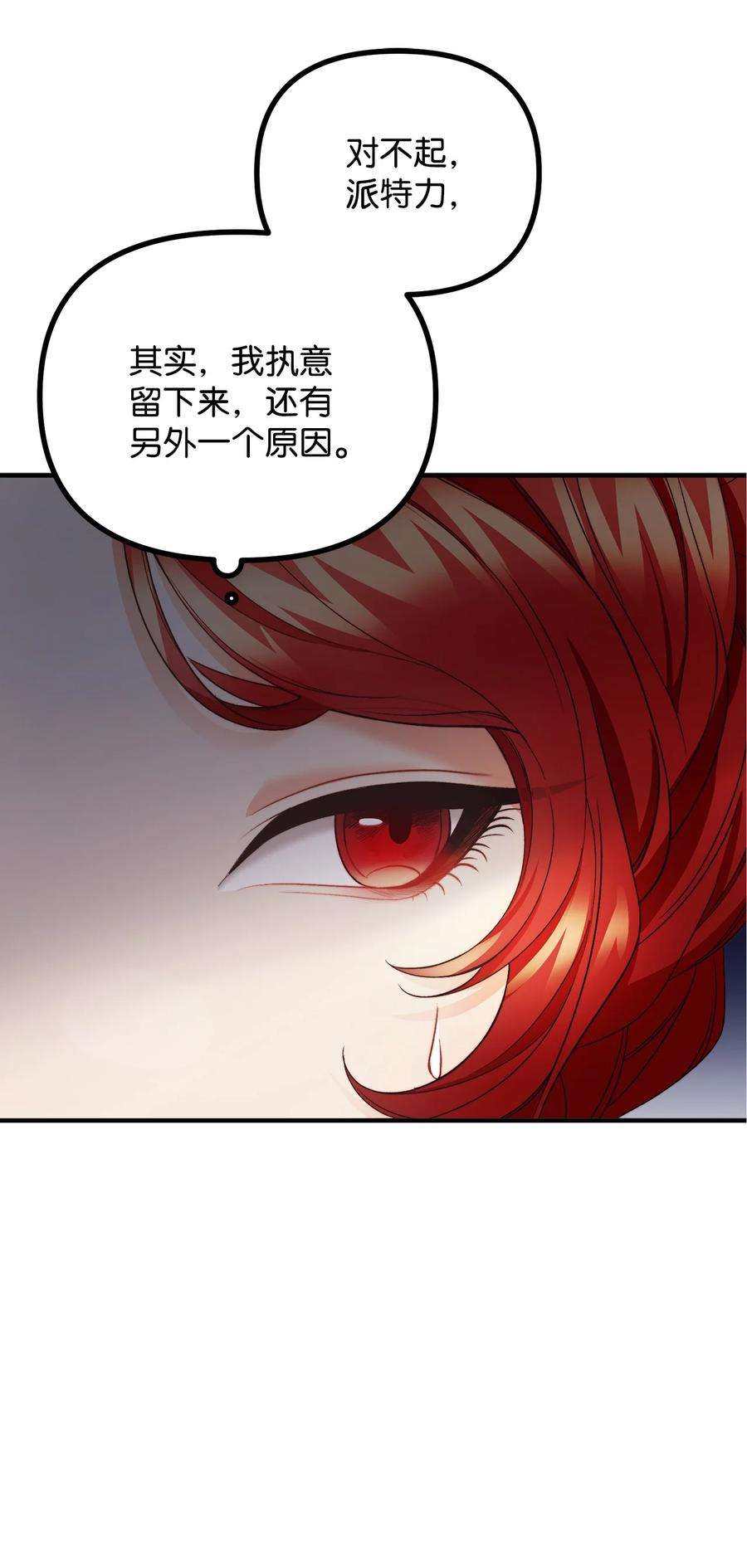 看见鬼怪的公爵夫人25 苦口婆心的派特力