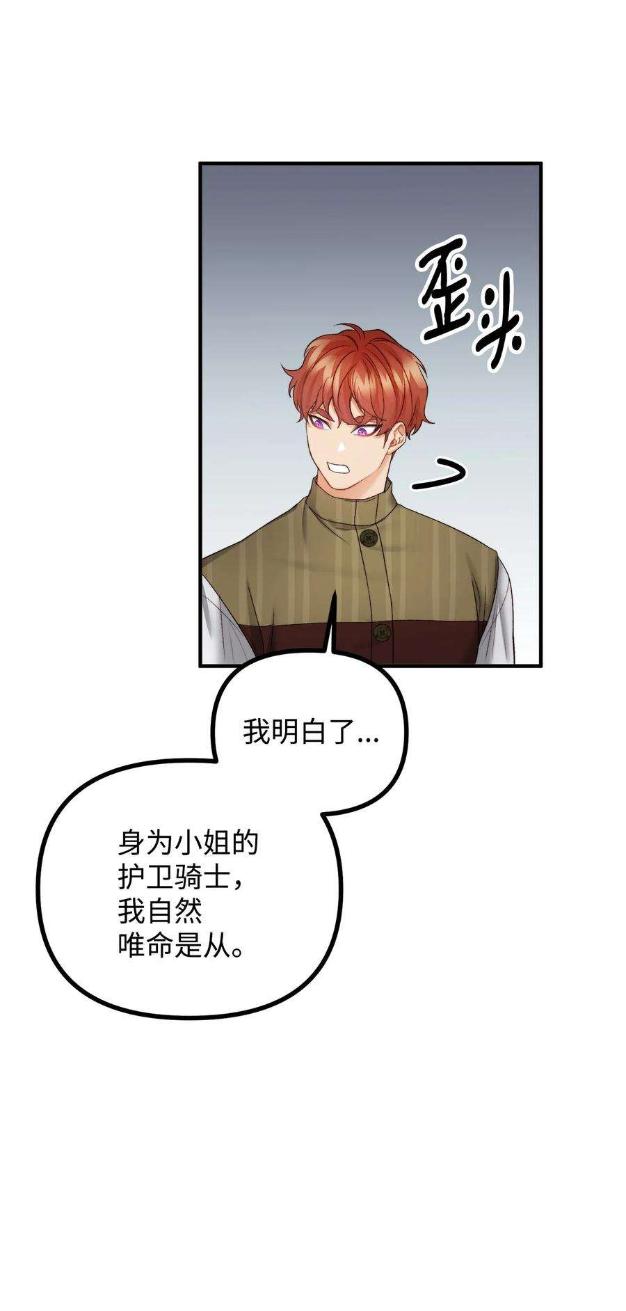 看见鬼怪的公爵夫人25 苦口婆心的派特力