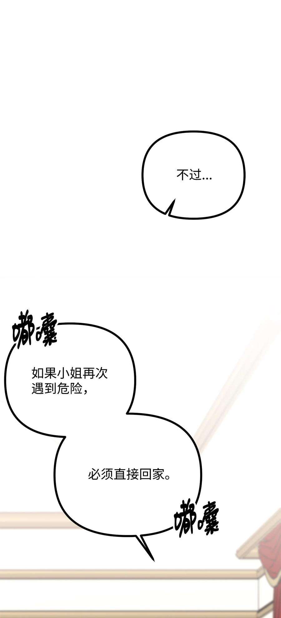 看见鬼怪的公爵夫人25 苦口婆心的派特力
