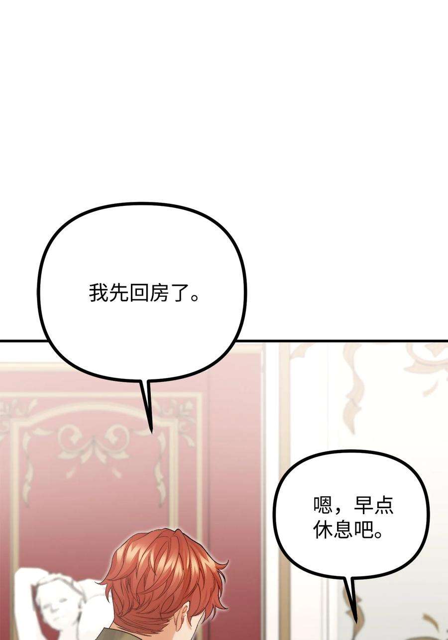 看见鬼怪的公爵夫人25 苦口婆心的派特力