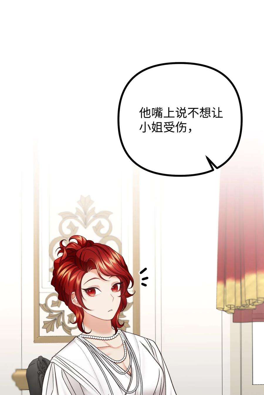 看见鬼怪的公爵夫人25 苦口婆心的派特力
