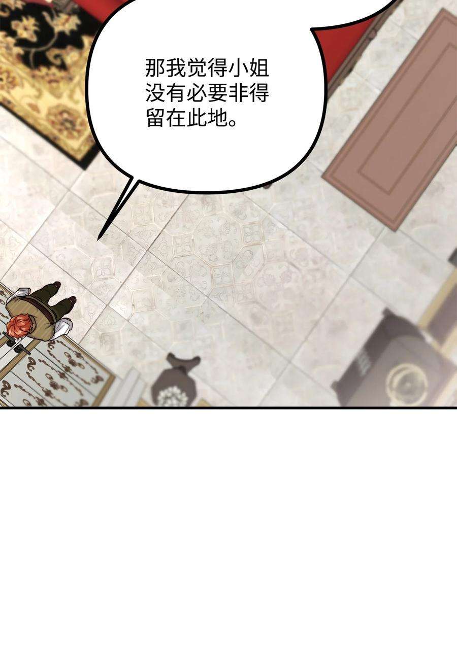 看见鬼怪的公爵夫人25 苦口婆心的派特力
