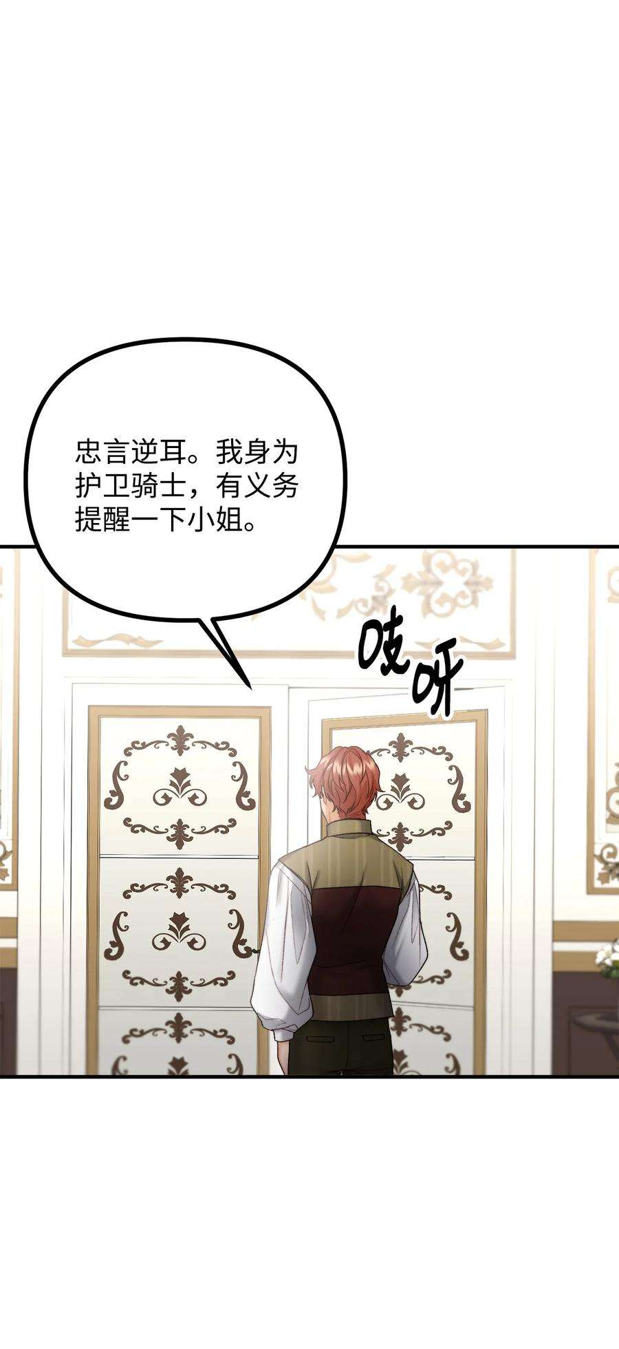 看见鬼怪的公爵夫人25 苦口婆心的派特力