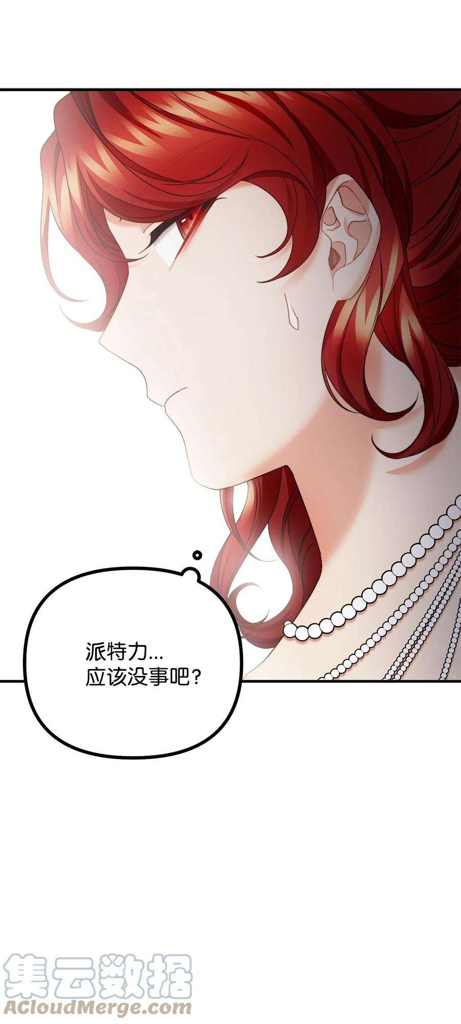 看见鬼怪的公爵夫人25 苦口婆心的派特力