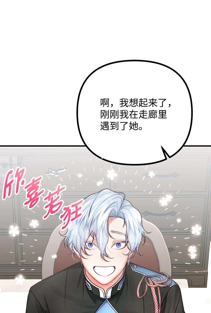 看见鬼怪的公爵夫人25 苦口婆心的派特力