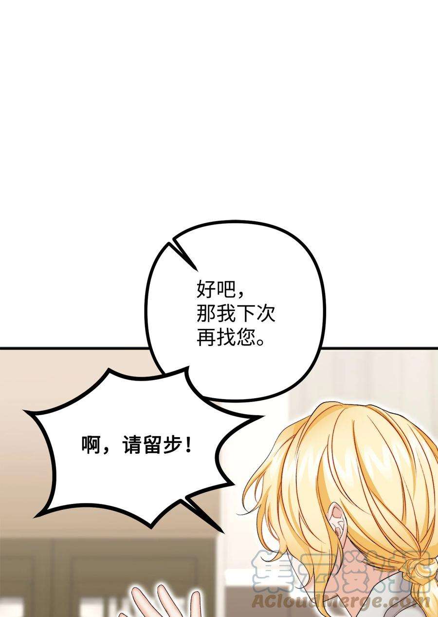 看见鬼怪的公爵夫人26 与赛尔班详谈