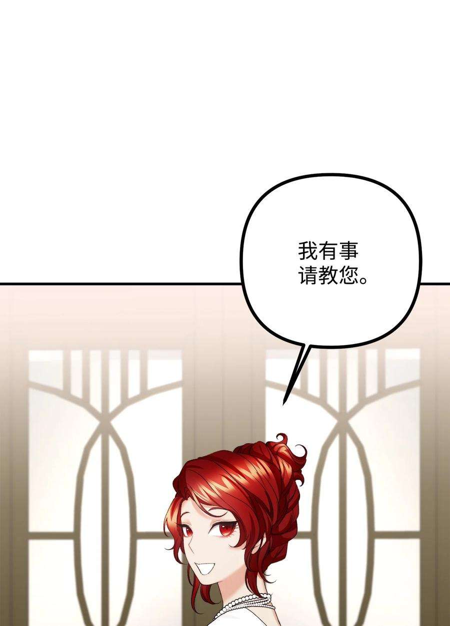 看见鬼怪的公爵夫人26 与赛尔班详谈