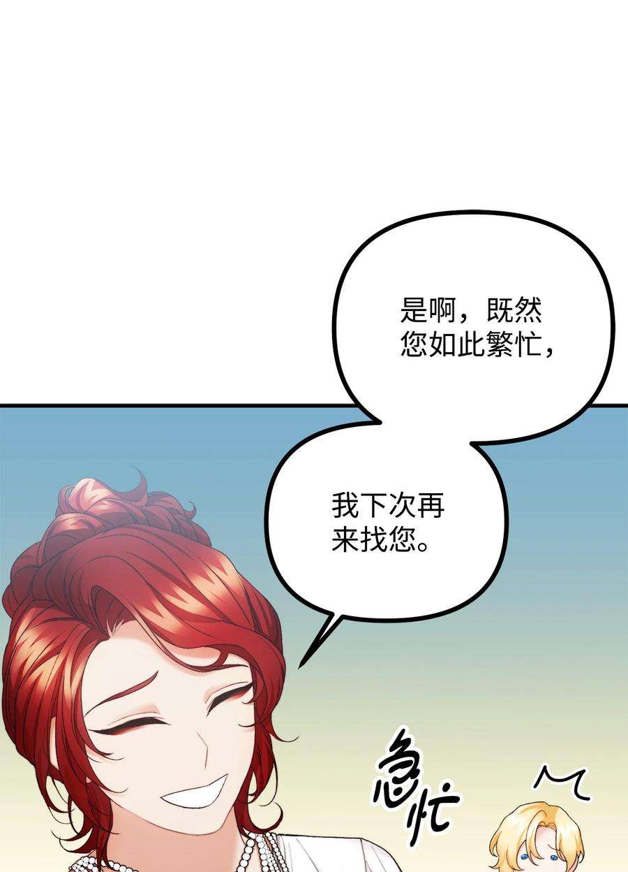 看见鬼怪的公爵夫人26 与赛尔班详谈