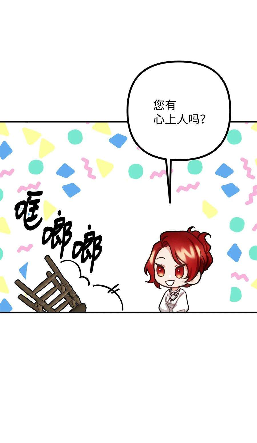 看见鬼怪的公爵夫人26 与赛尔班详谈