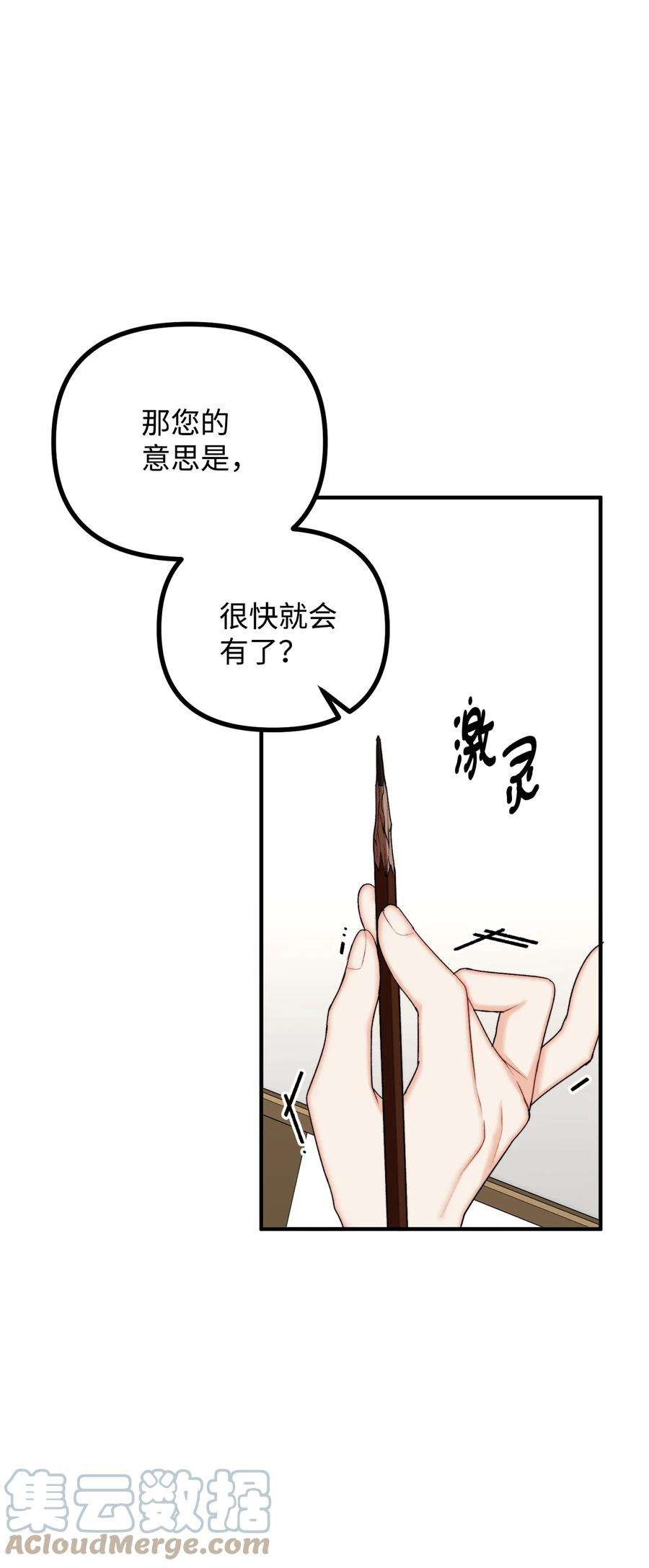 看见鬼怪的公爵夫人26 与赛尔班详谈