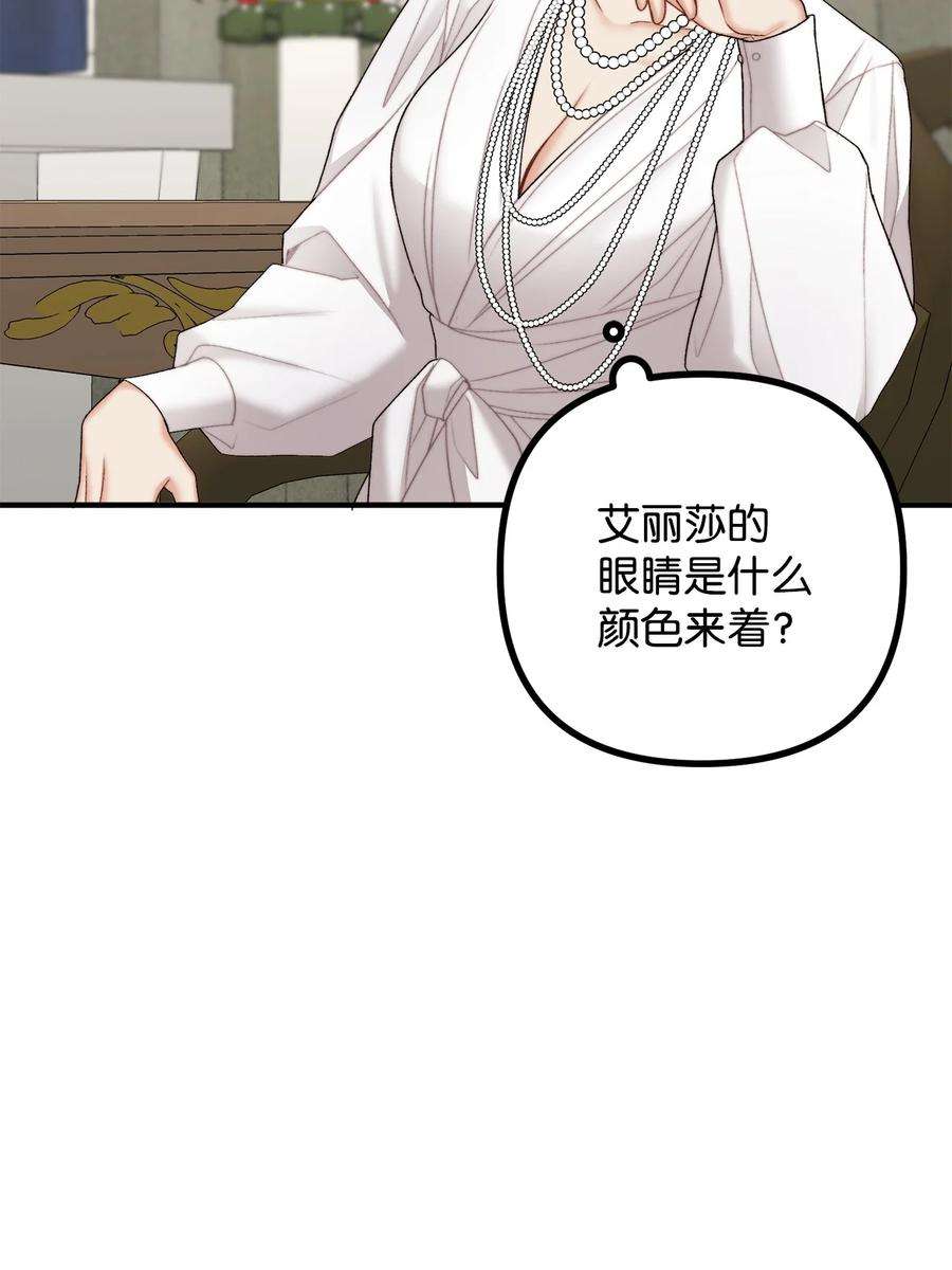 看见鬼怪的公爵夫人26 与赛尔班详谈