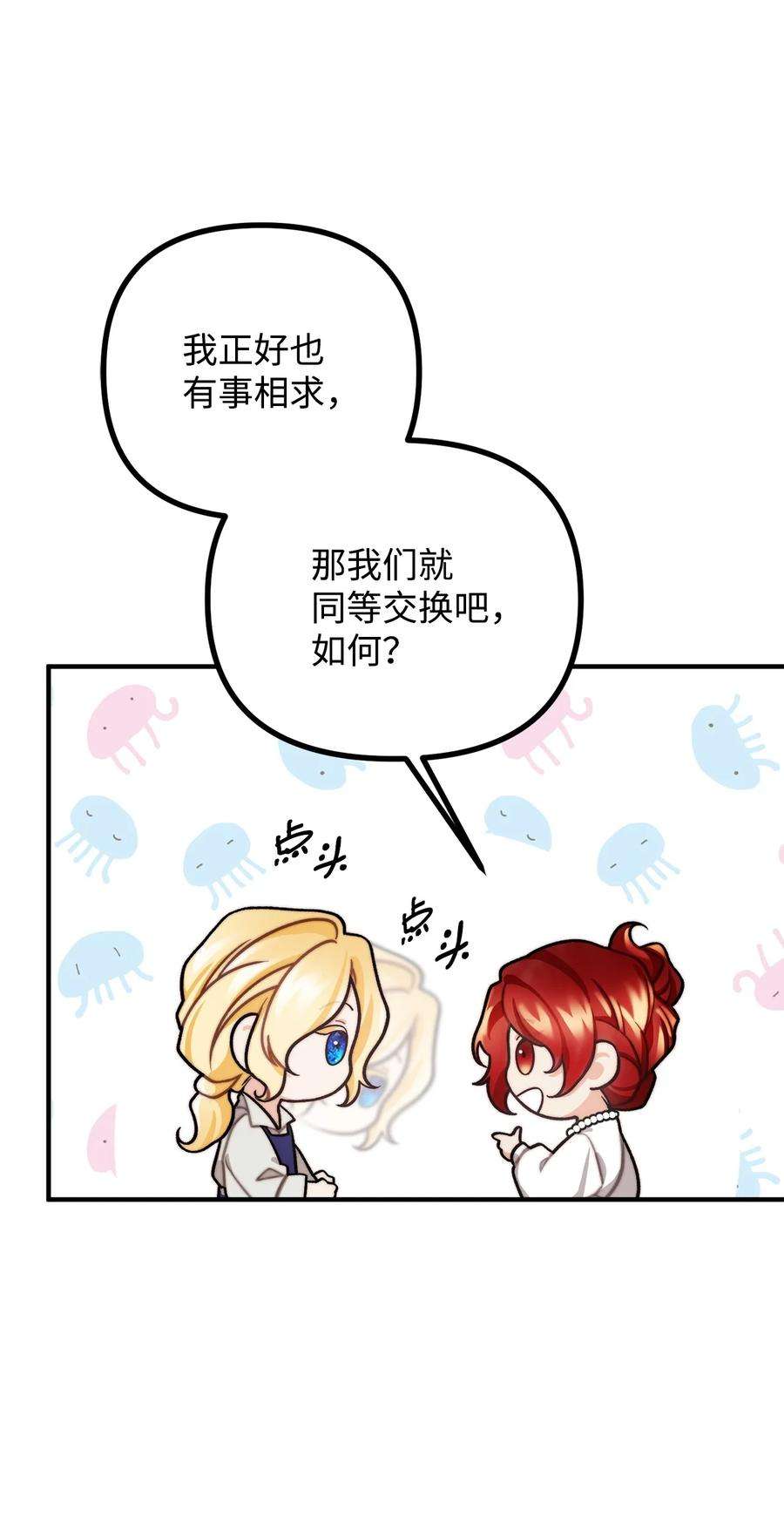 看见鬼怪的公爵夫人26 与赛尔班详谈