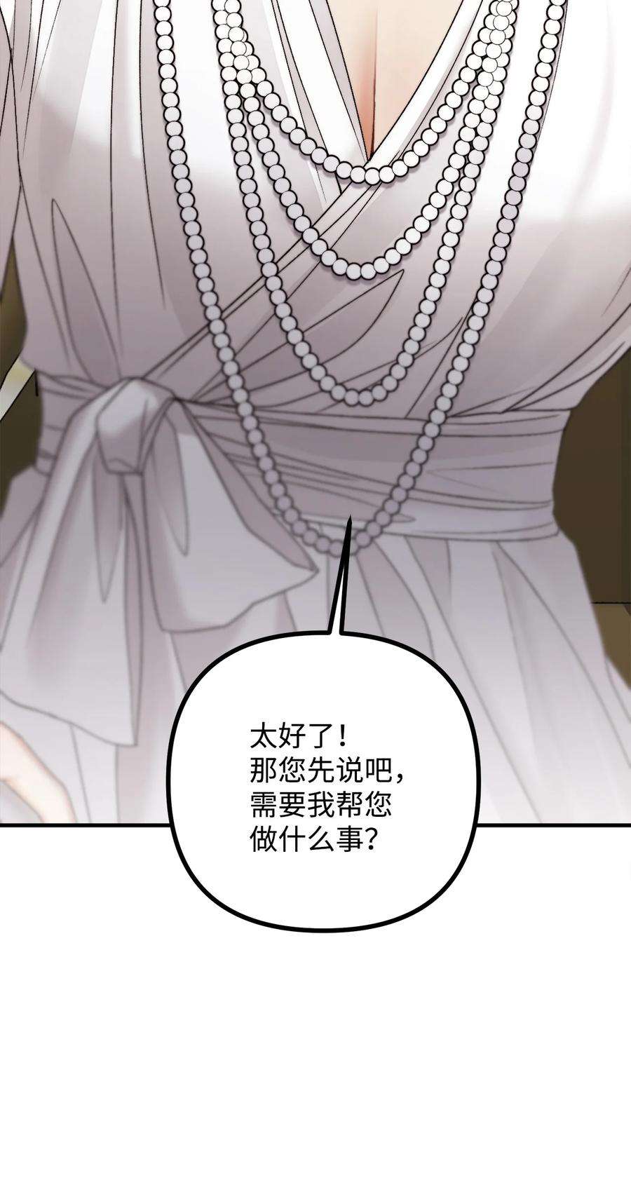 看见鬼怪的公爵夫人26 与赛尔班详谈