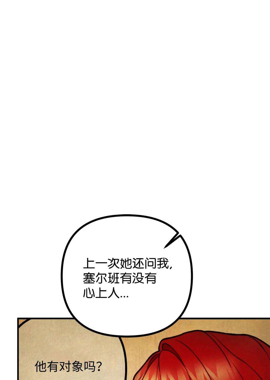 看见鬼怪的公爵夫人26 与赛尔班详谈