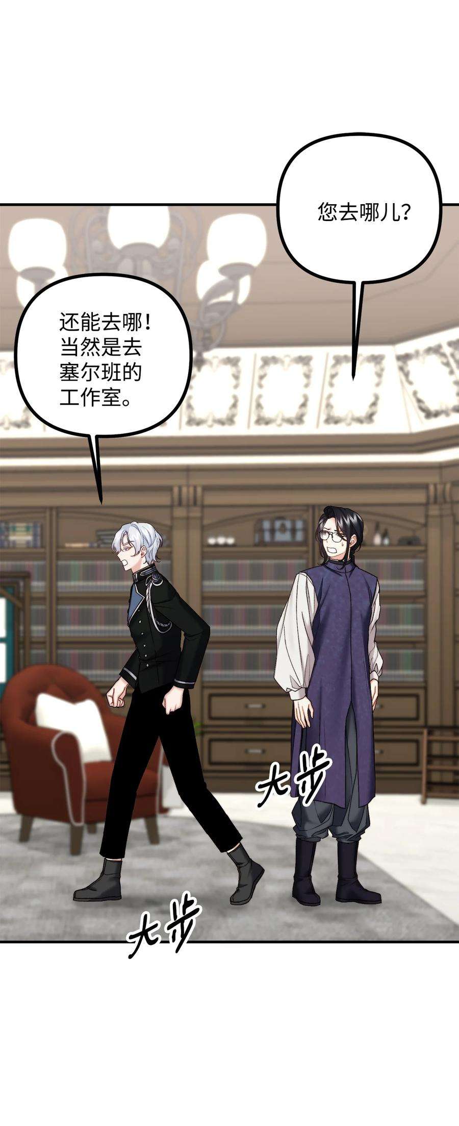 看见鬼怪的公爵夫人26 与赛尔班详谈