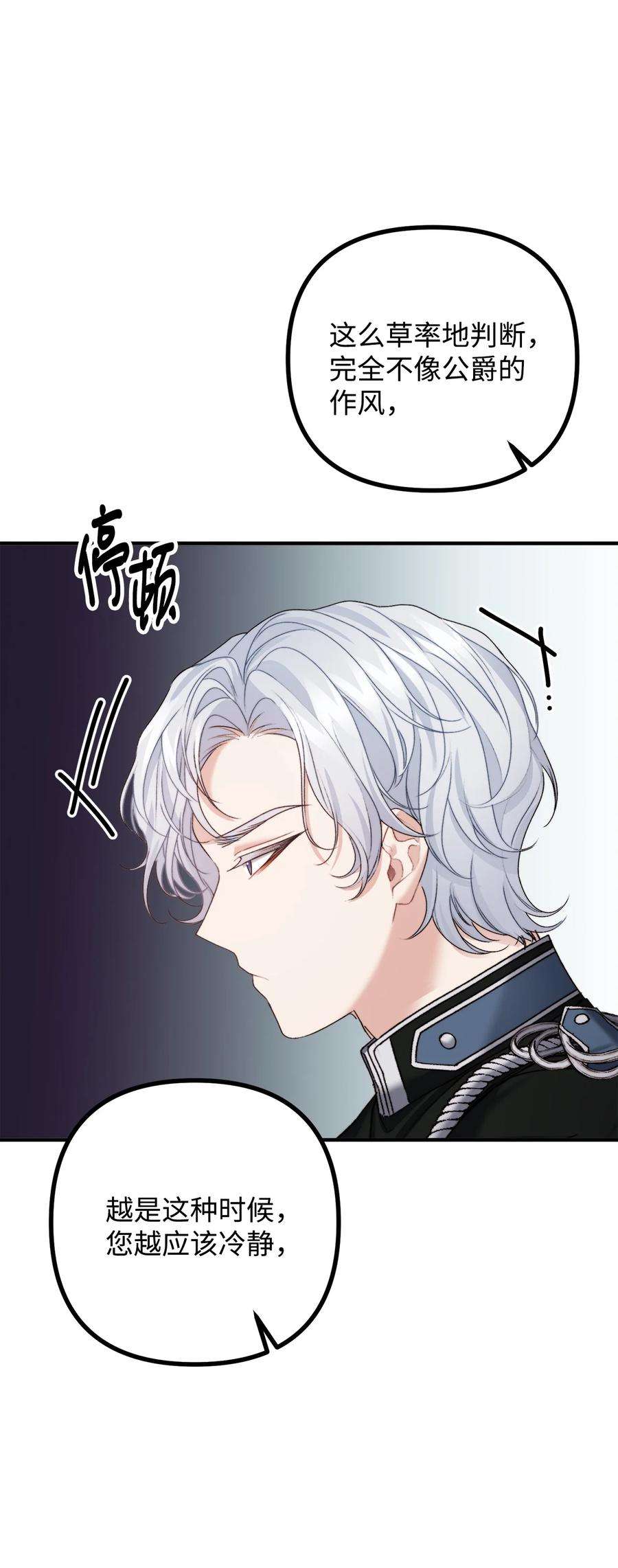 看见鬼怪的公爵夫人26 与赛尔班详谈