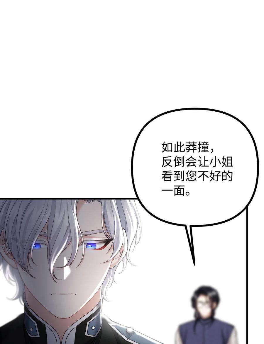 看见鬼怪的公爵夫人26 与赛尔班详谈