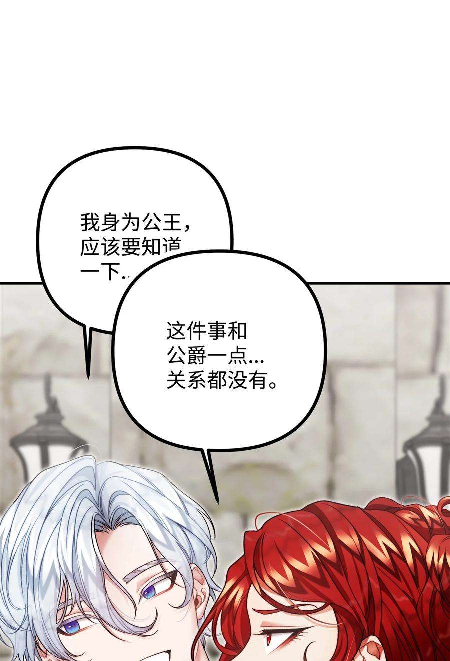 看见鬼怪的公爵夫人27 醋意大发的公爵