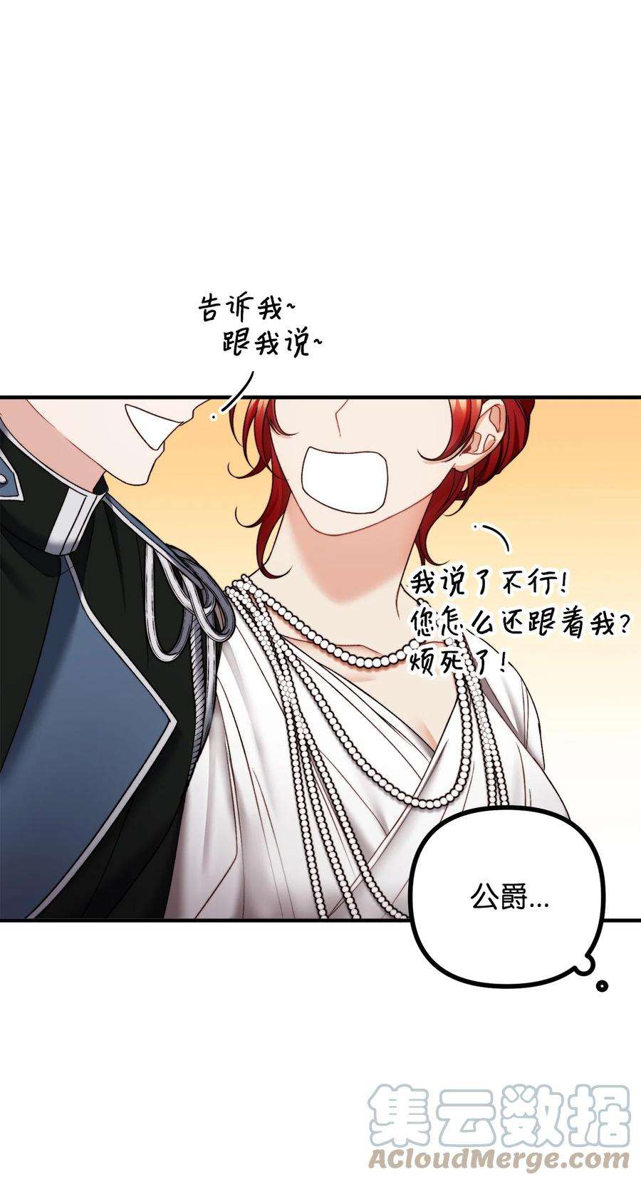 看见鬼怪的公爵夫人27 醋意大发的公爵