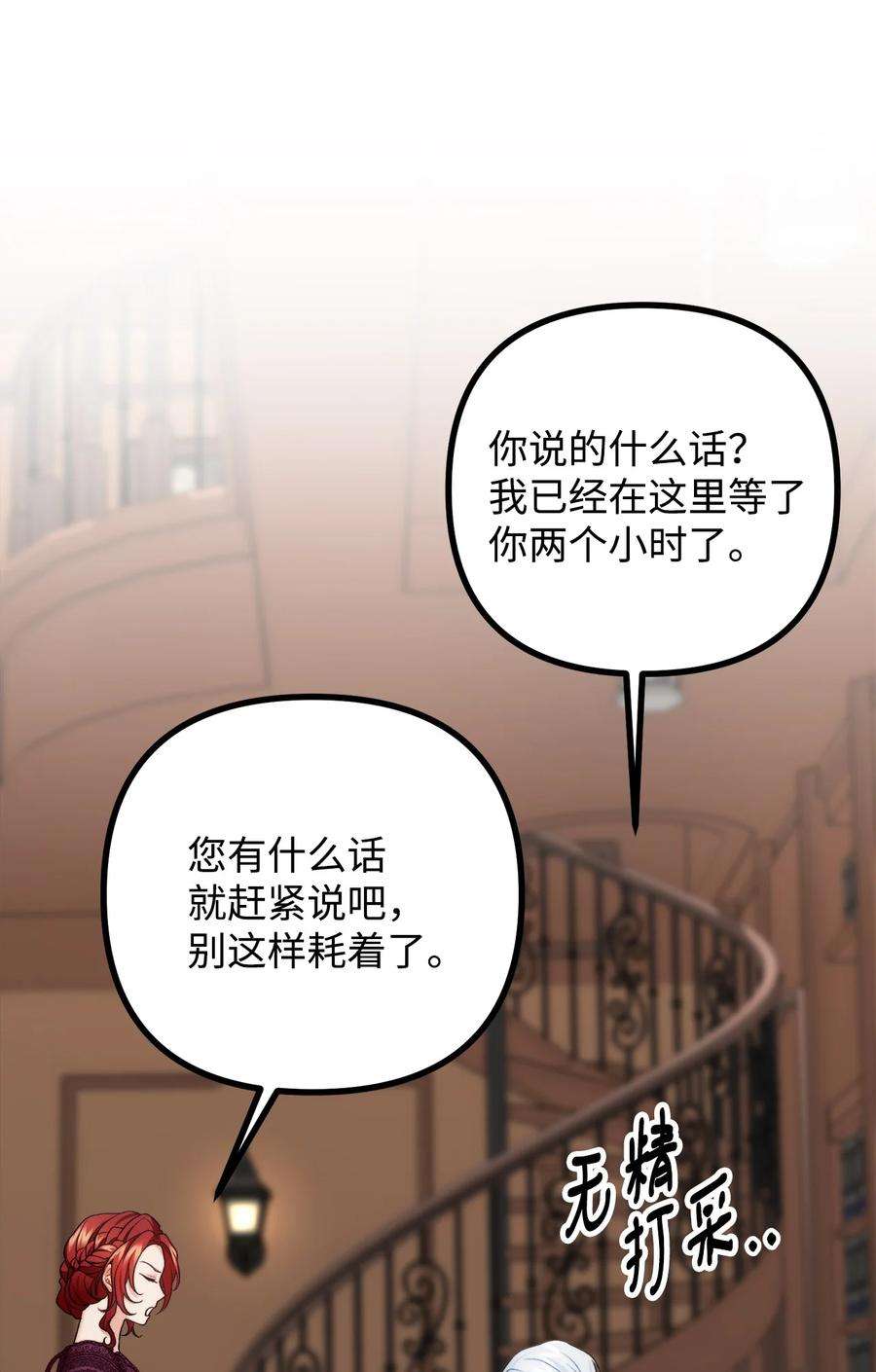 看见鬼怪的公爵夫人27 醋意大发的公爵