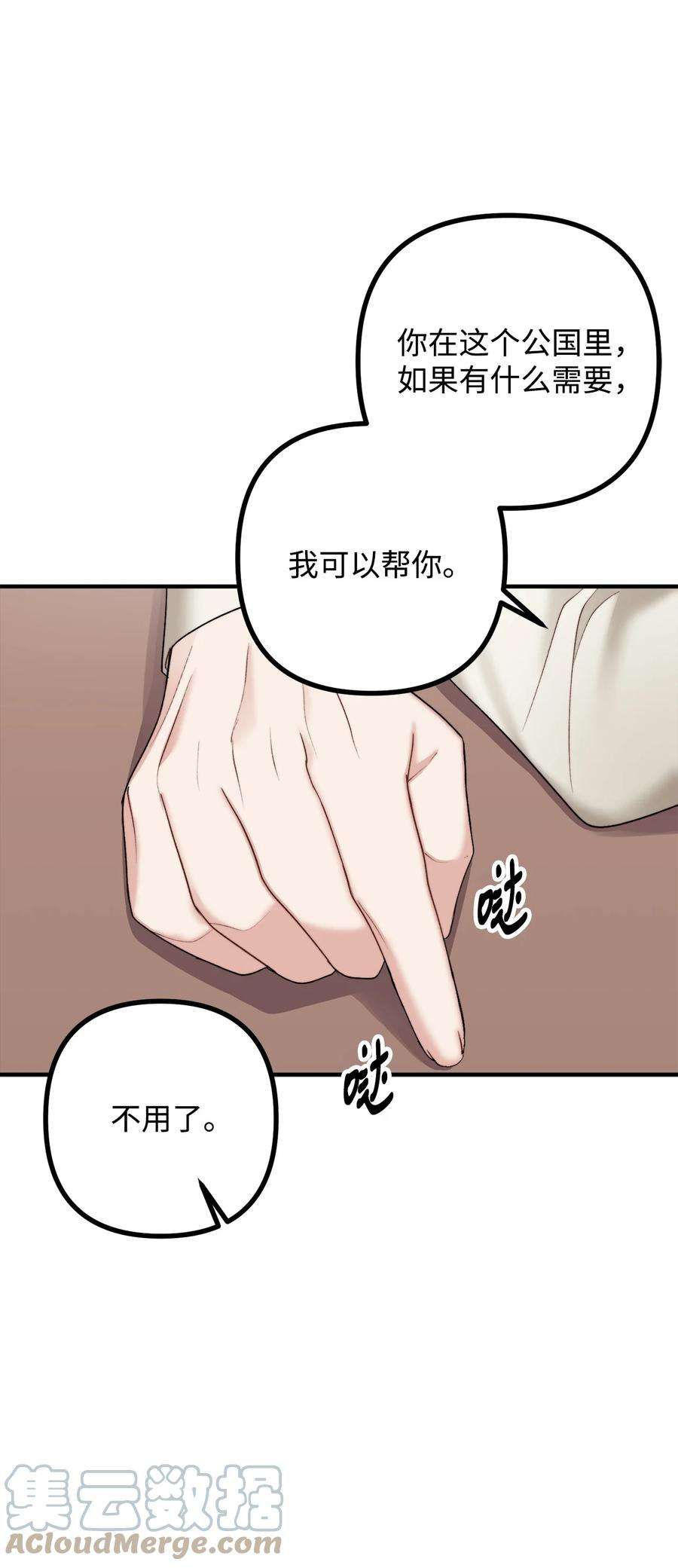 看见鬼怪的公爵夫人27 醋意大发的公爵