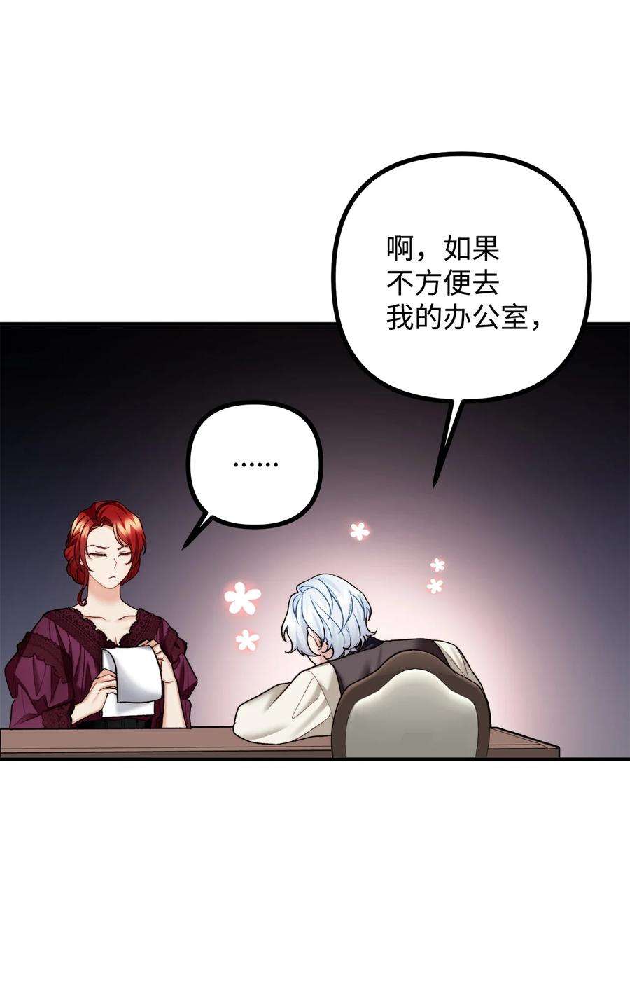 看见鬼怪的公爵夫人27 醋意大发的公爵