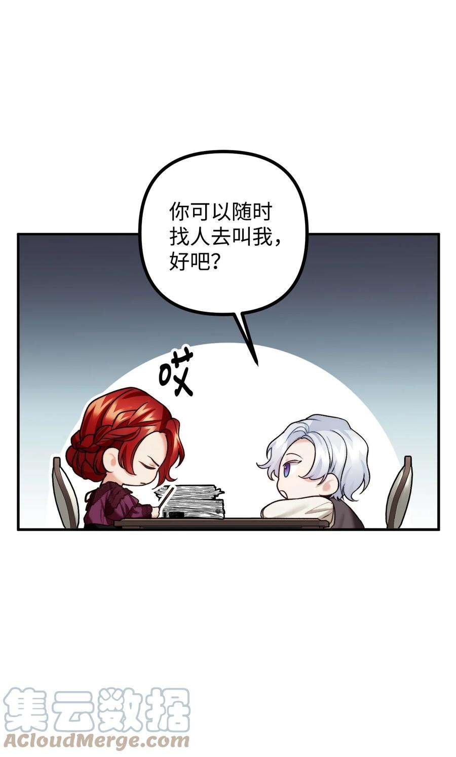 看见鬼怪的公爵夫人27 醋意大发的公爵