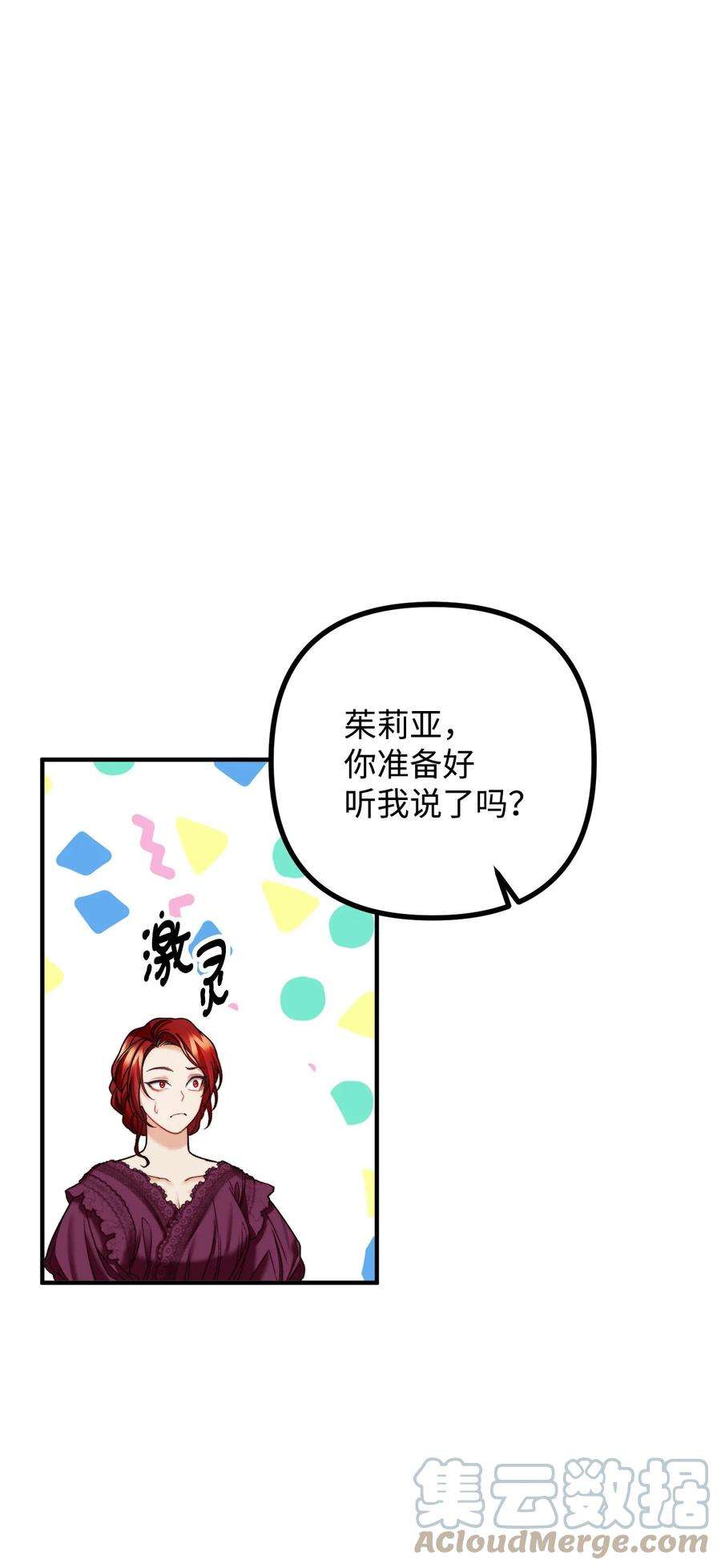 看见鬼怪的公爵夫人27 醋意大发的公爵