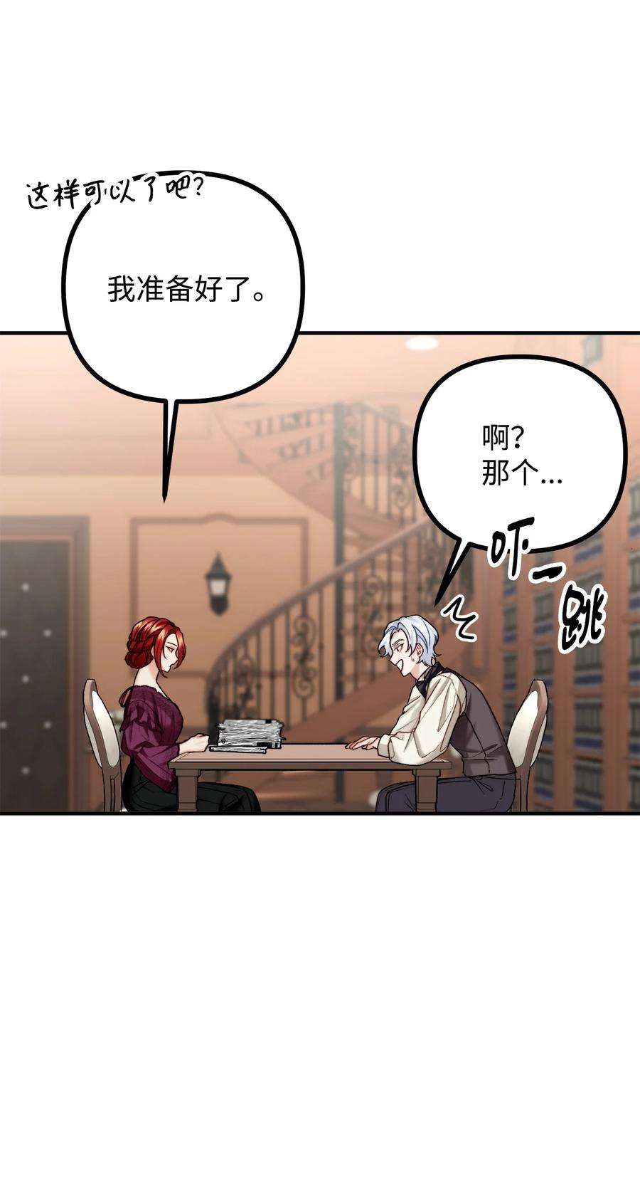 看见鬼怪的公爵夫人27 醋意大发的公爵