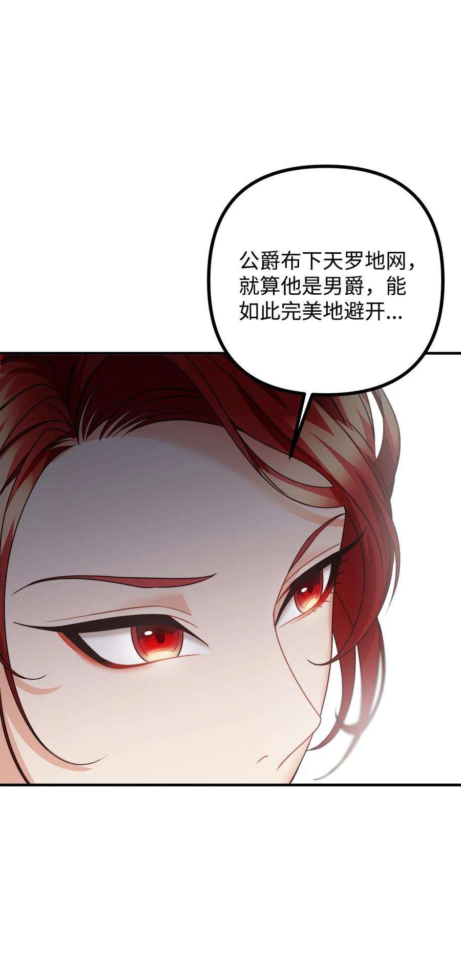 看见鬼怪的公爵夫人27 醋意大发的公爵