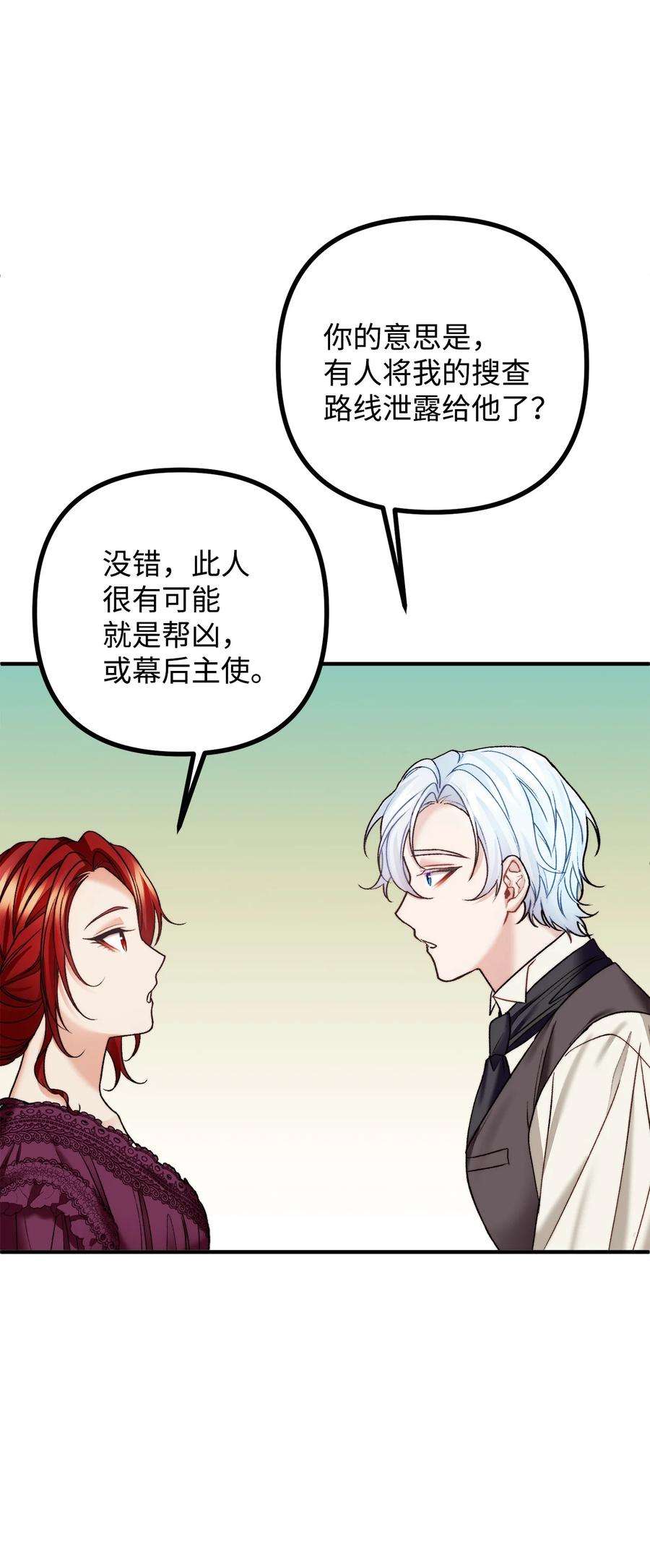 看见鬼怪的公爵夫人27 醋意大发的公爵