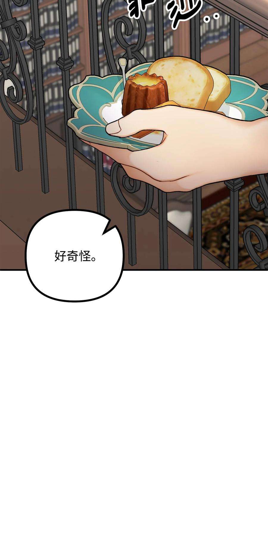 看见鬼怪的公爵夫人27 醋意大发的公爵