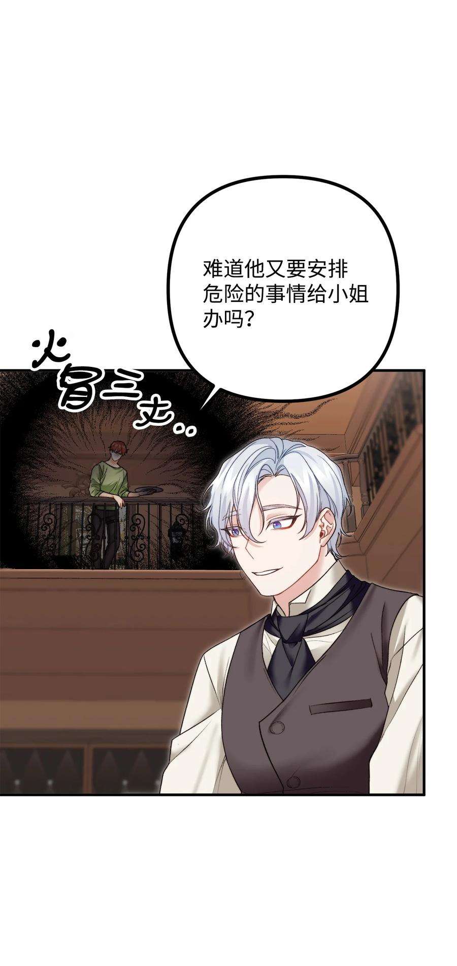 看见鬼怪的公爵夫人27 醋意大发的公爵