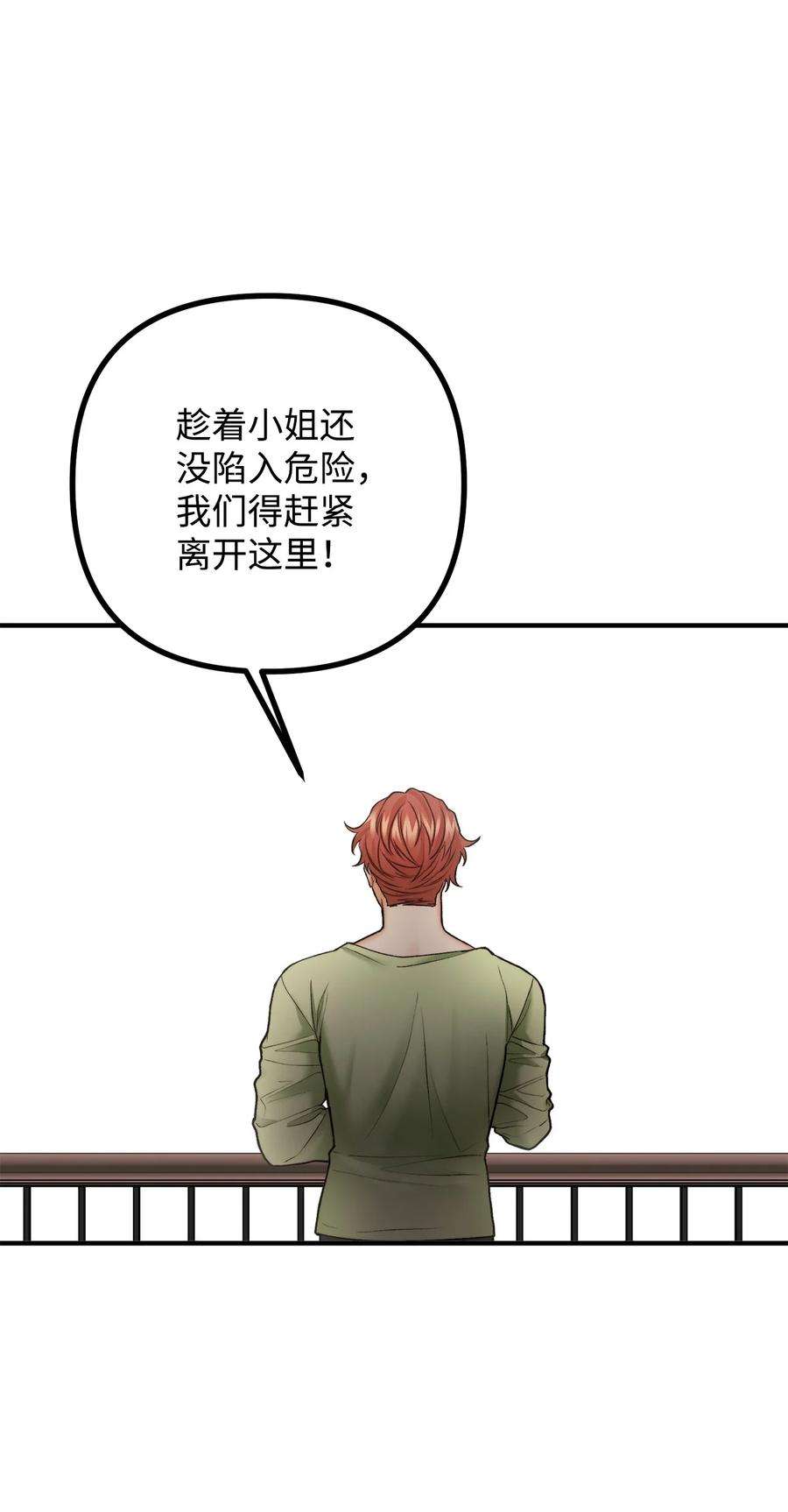 看见鬼怪的公爵夫人27 醋意大发的公爵