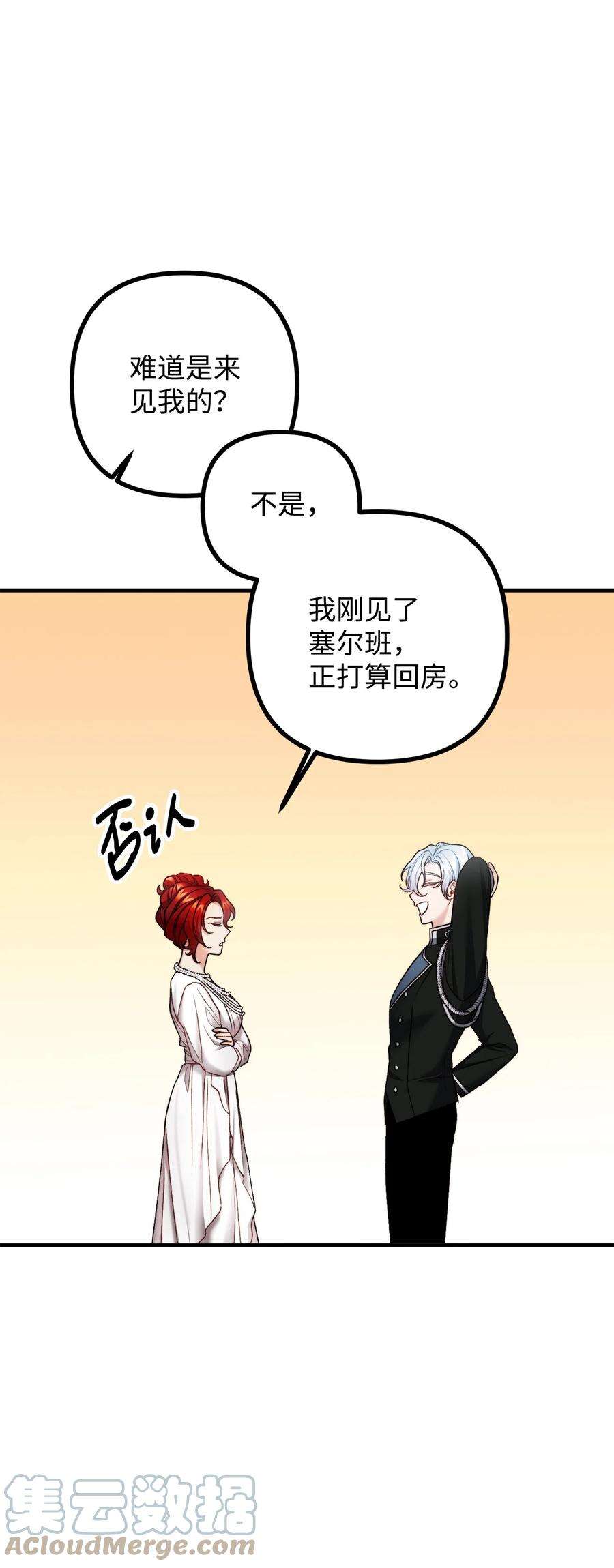 看见鬼怪的公爵夫人27 醋意大发的公爵