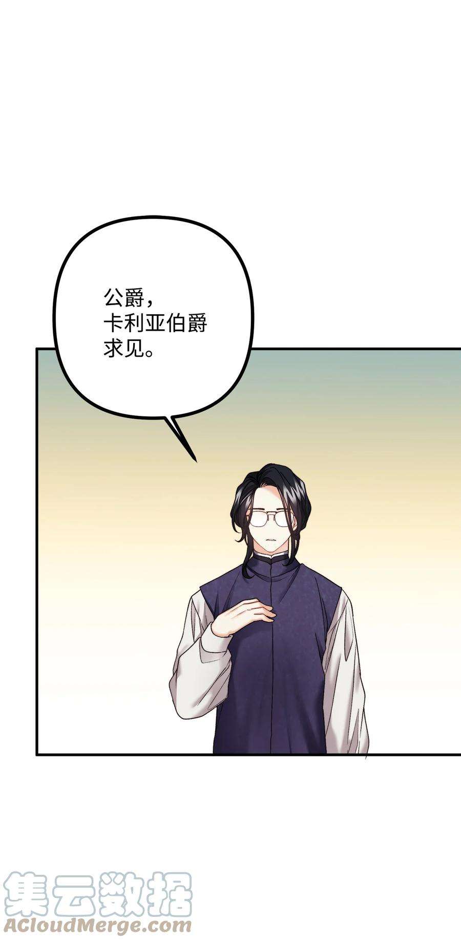 看见鬼怪的公爵夫人27 醋意大发的公爵