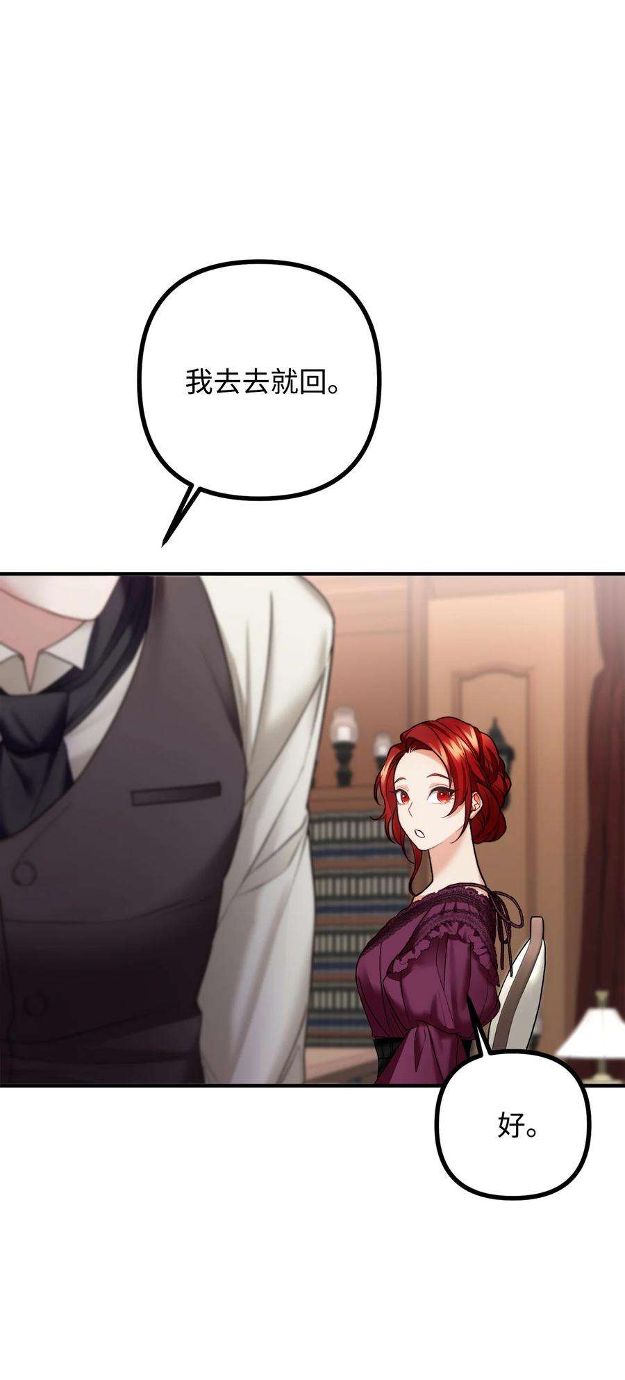 看见鬼怪的公爵夫人27 醋意大发的公爵