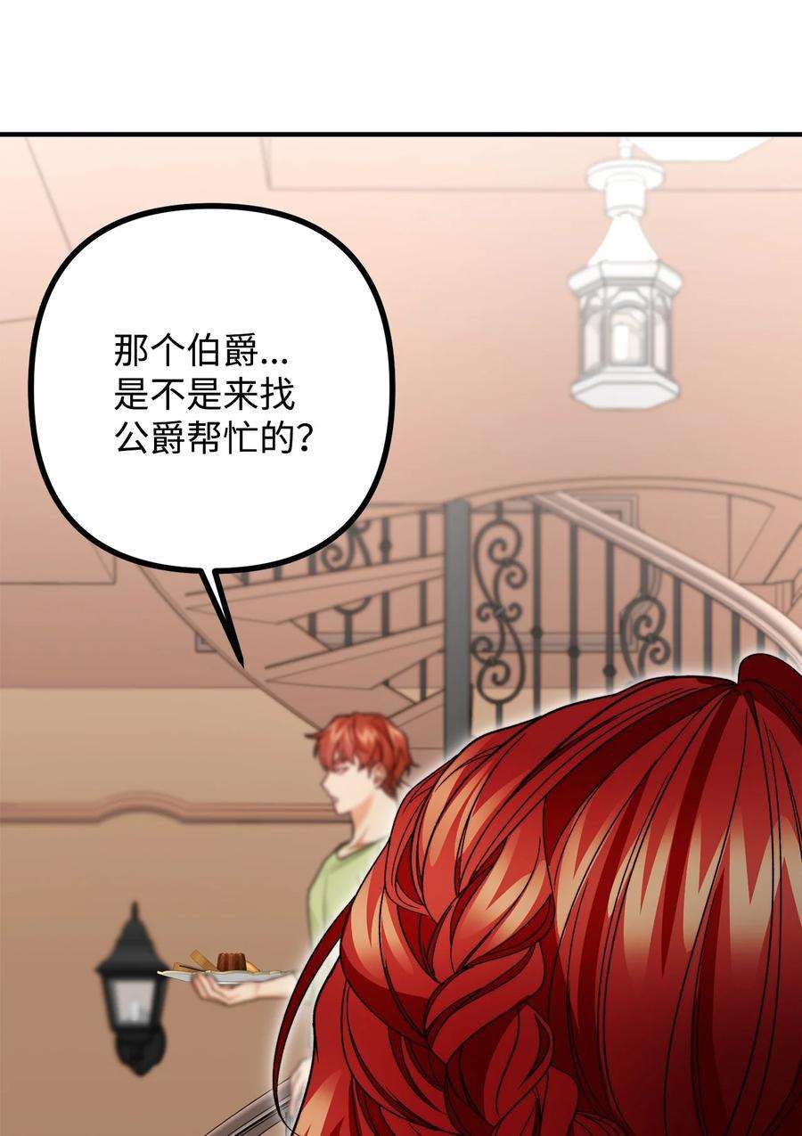 看见鬼怪的公爵夫人27 醋意大发的公爵