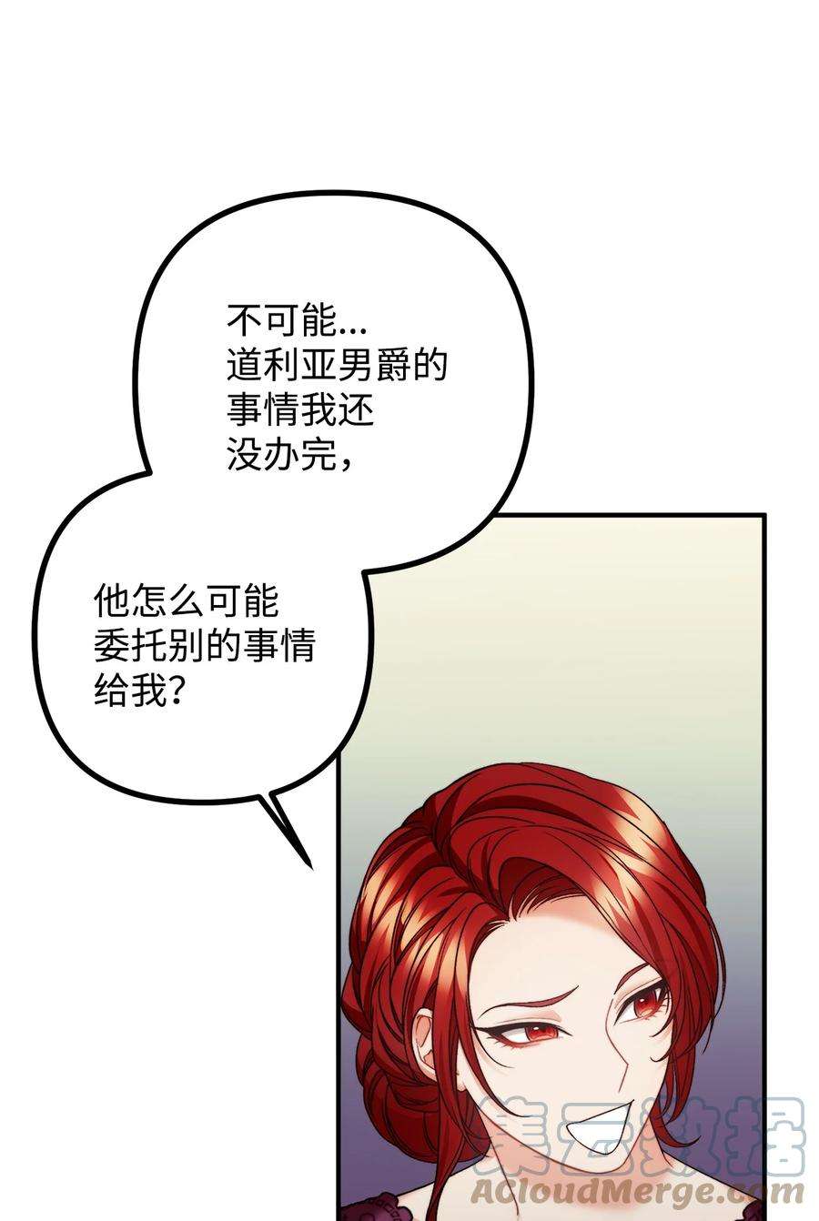 看见鬼怪的公爵夫人27 醋意大发的公爵