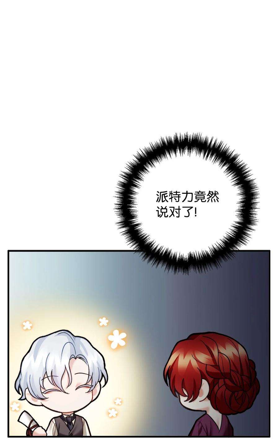 看见鬼怪的公爵夫人27 醋意大发的公爵