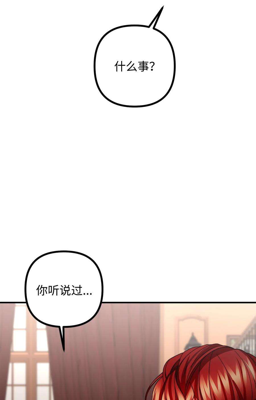 看见鬼怪的公爵夫人27 醋意大发的公爵