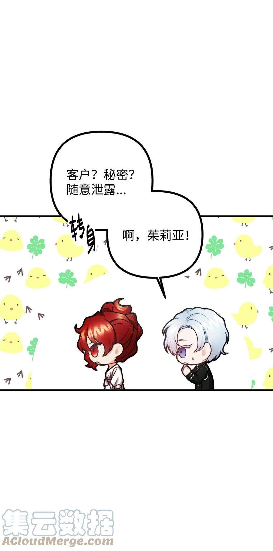 看见鬼怪的公爵夫人27 醋意大发的公爵