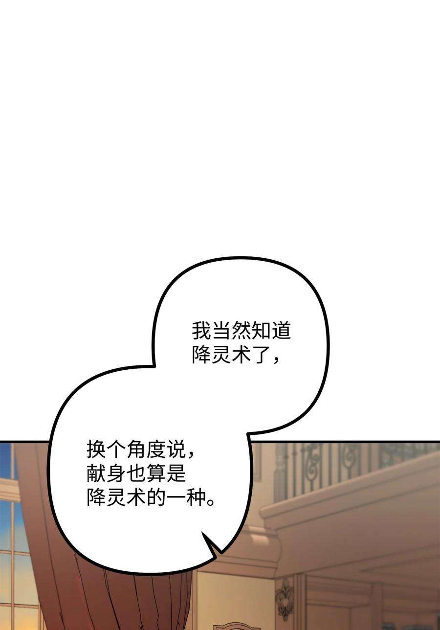 看见鬼怪的公爵夫人28 降灵术的谣言