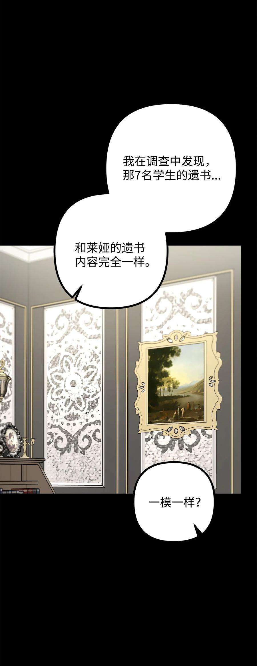 看见鬼怪的公爵夫人28 降灵术的谣言