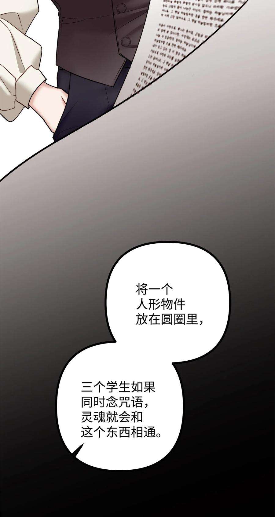 看见鬼怪的公爵夫人28 降灵术的谣言