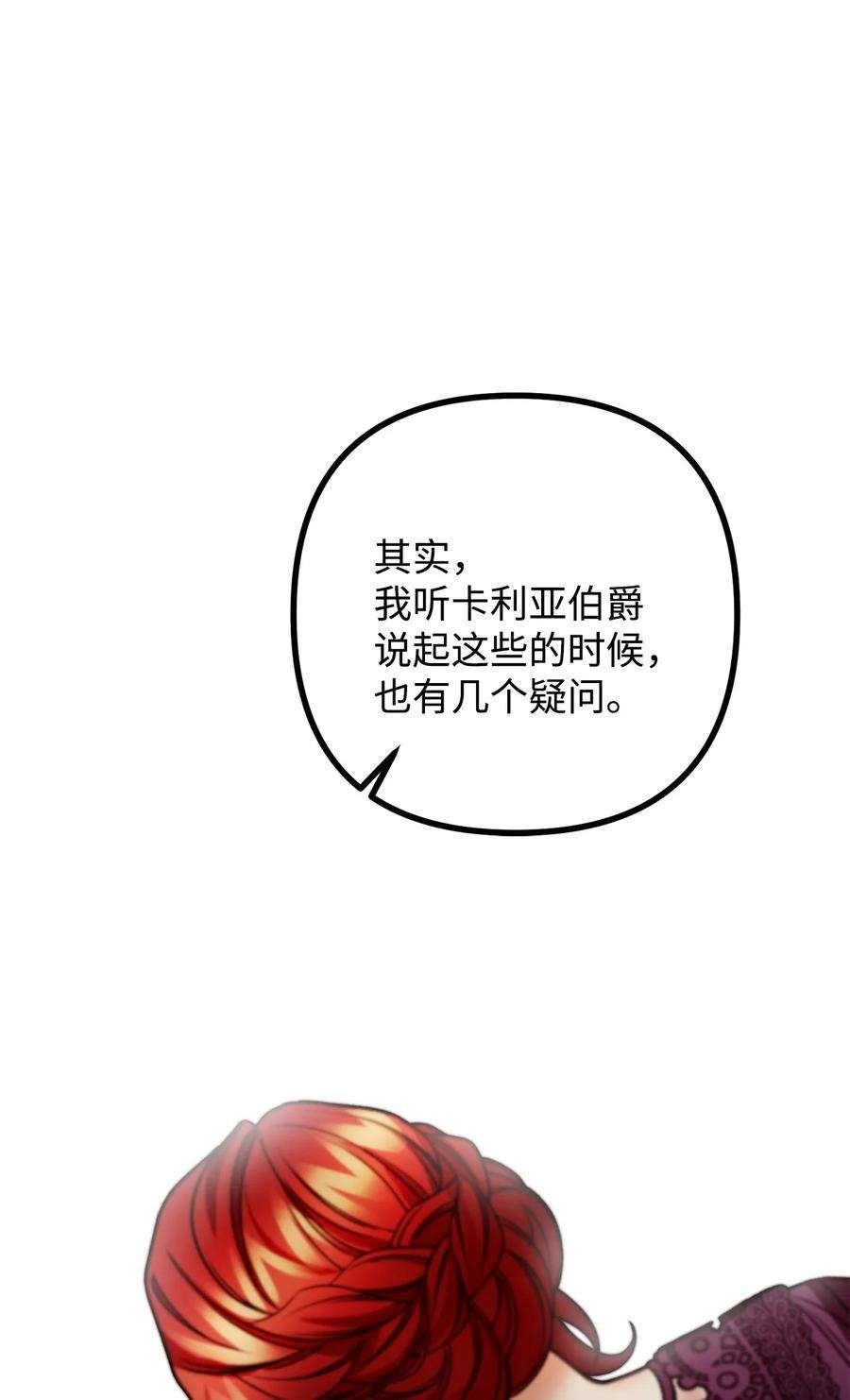 看见鬼怪的公爵夫人28 降灵术的谣言