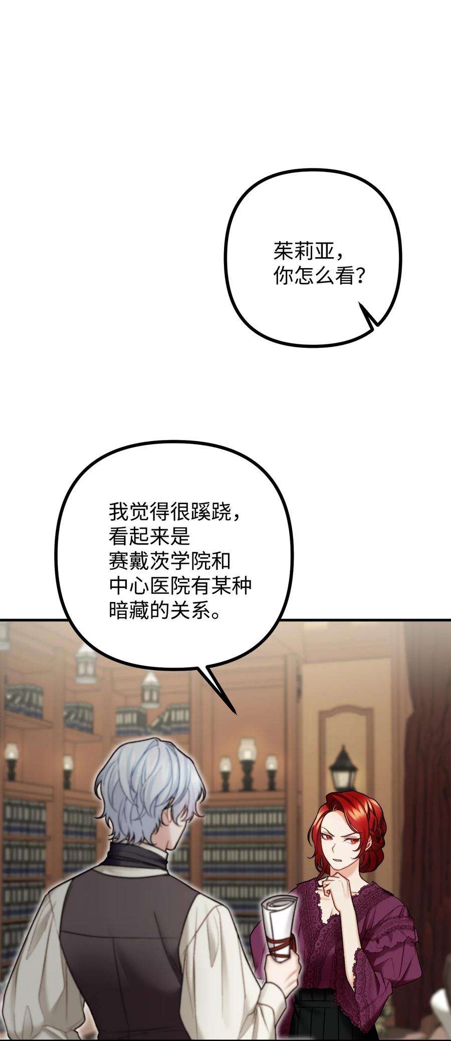 看见鬼怪的公爵夫人28 降灵术的谣言