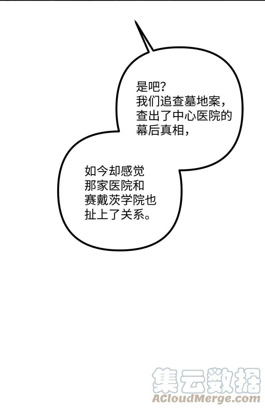 看见鬼怪的公爵夫人28 降灵术的谣言
